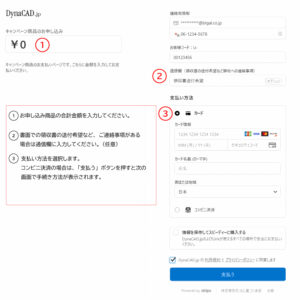 決済ページ（クリックで拡大）