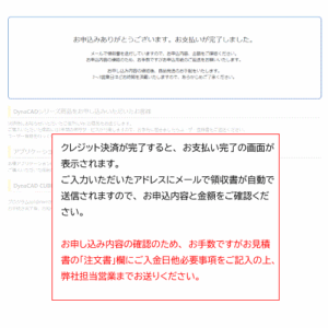 お支払完了